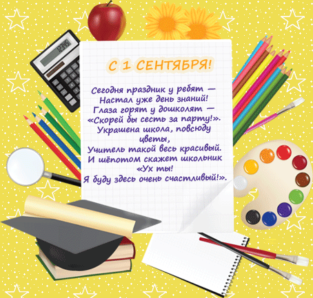 Поздравление учителя на 1 сентября короткие 6 Поздравление учителя на 1 сентября короткие 6